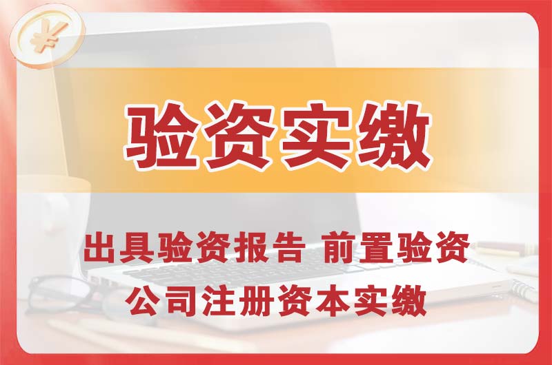 宁波企业增资验资